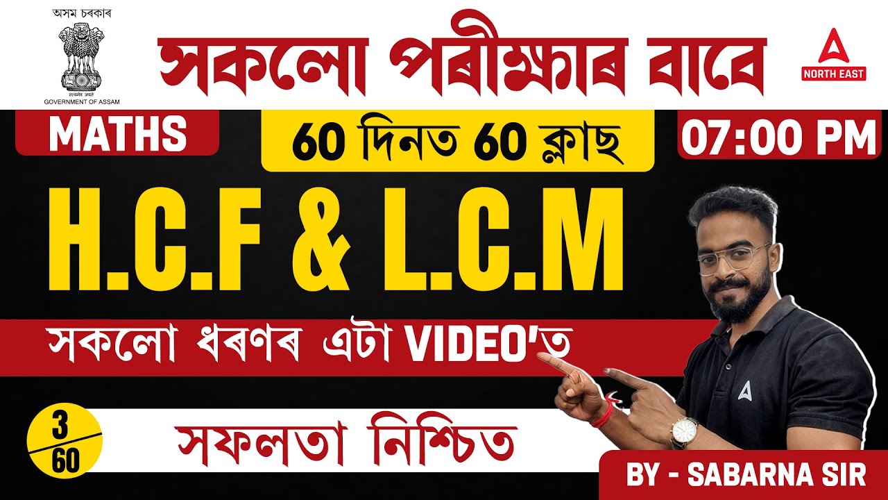 Maths For All Competitive Exams 2024 | H.C.F & L.C.M | By Sabarna Sir
