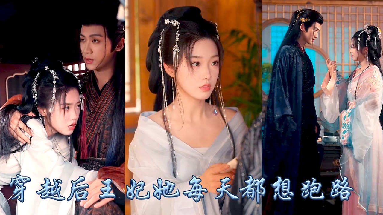 現代醫學博士一睜眼穿成剛死了夫君的寡婦，開局便被迫成為聯姻的犧牲品，本帶着女兒跑路，卻意外招惹了戰神王爺，人人都說他性格暴戾陰晴不定，可他卻發誓要將她馴服成為自己的籠中雀#古装言情 #重生复仇 #穿越