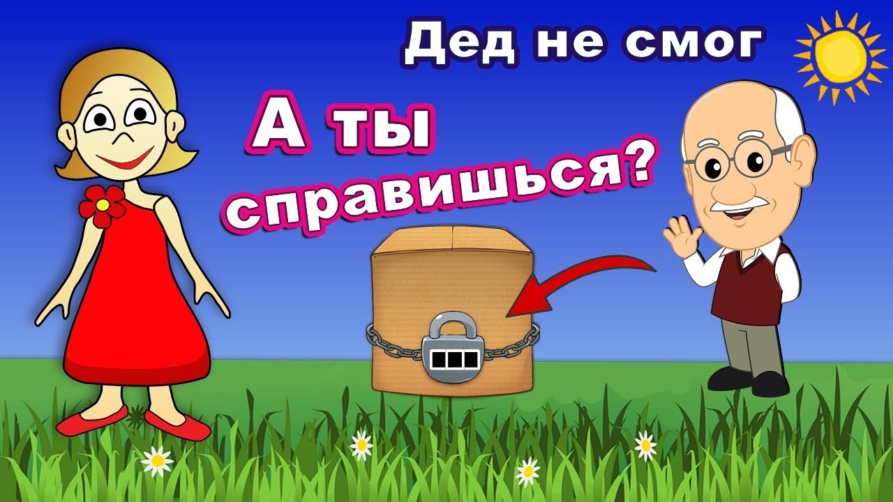 Хитрые вопросы на логику от бабушки Шошо. Тесты на логику / Тесты для детей
