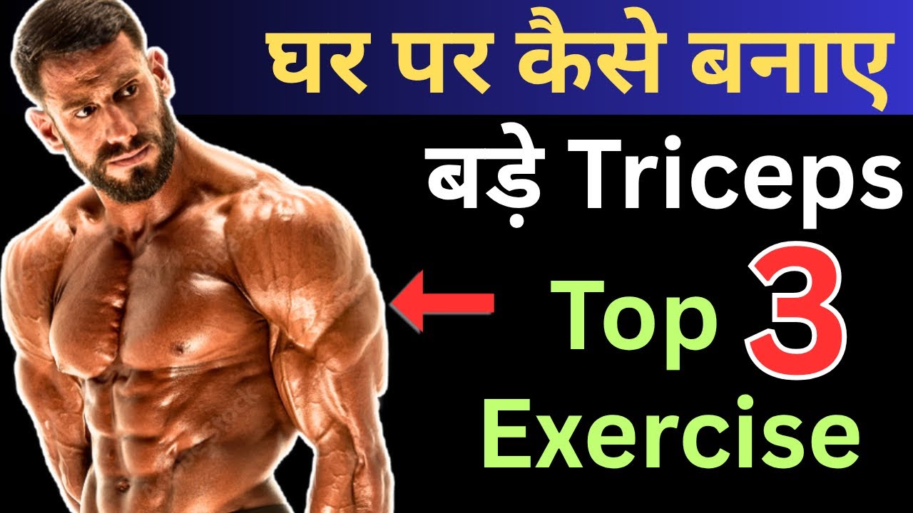 Best Bodyweight Triceps Exercises (NO EQUIPMENT)