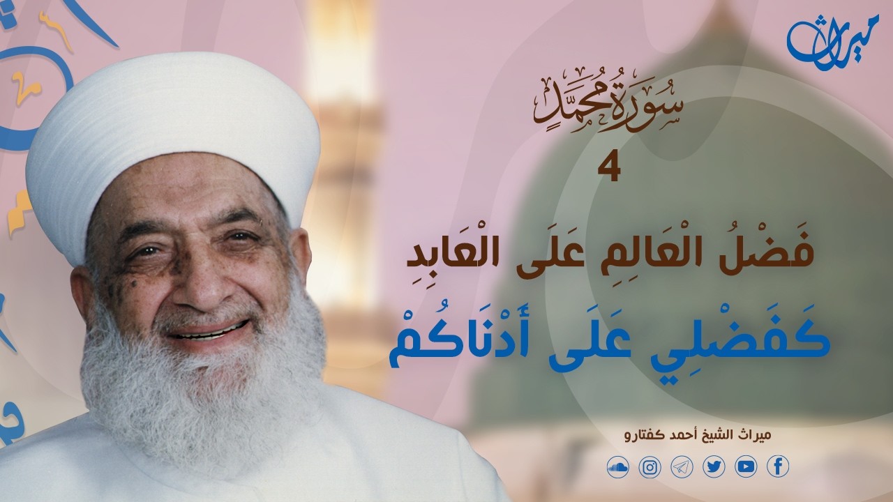 فَضْلُ الْعَالِمِ عَلَى الْعَابِدِ كَفَضْلِي عَلَى أَدْنَاكُمْ
