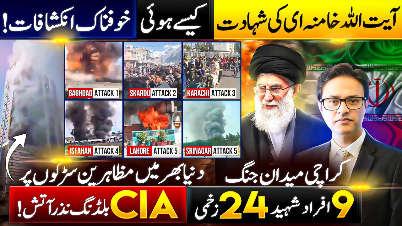 Khamenei Assassinated? Global Protests, Karachi Clashes, CIA Link Revealed