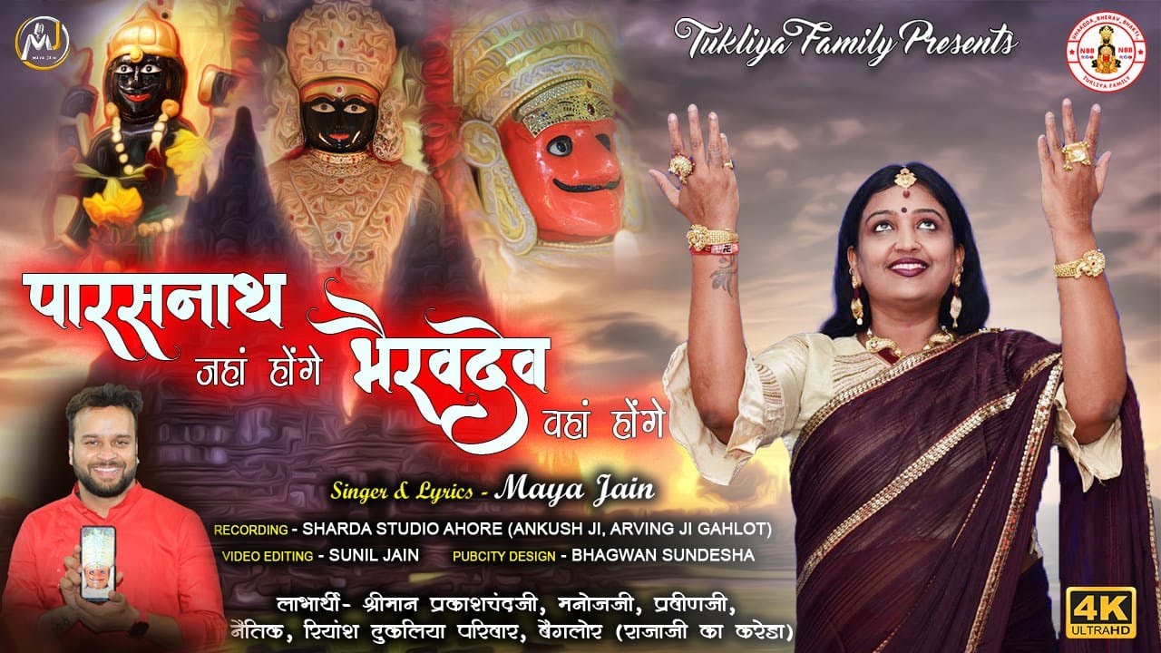 Parasnath Bhagwan New Bhajan \ Popular Bhajan Singer Maya Jain \ हर रोज सुबह जरूर घर मै चलाये