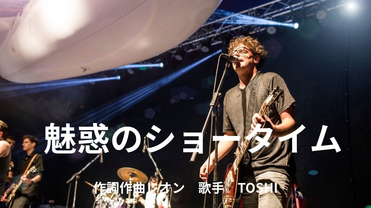 魅惑のショータイム  TOSHI   昭和のレトロな大人の歌【オリジナル曲】【レオミュージックチャンネル