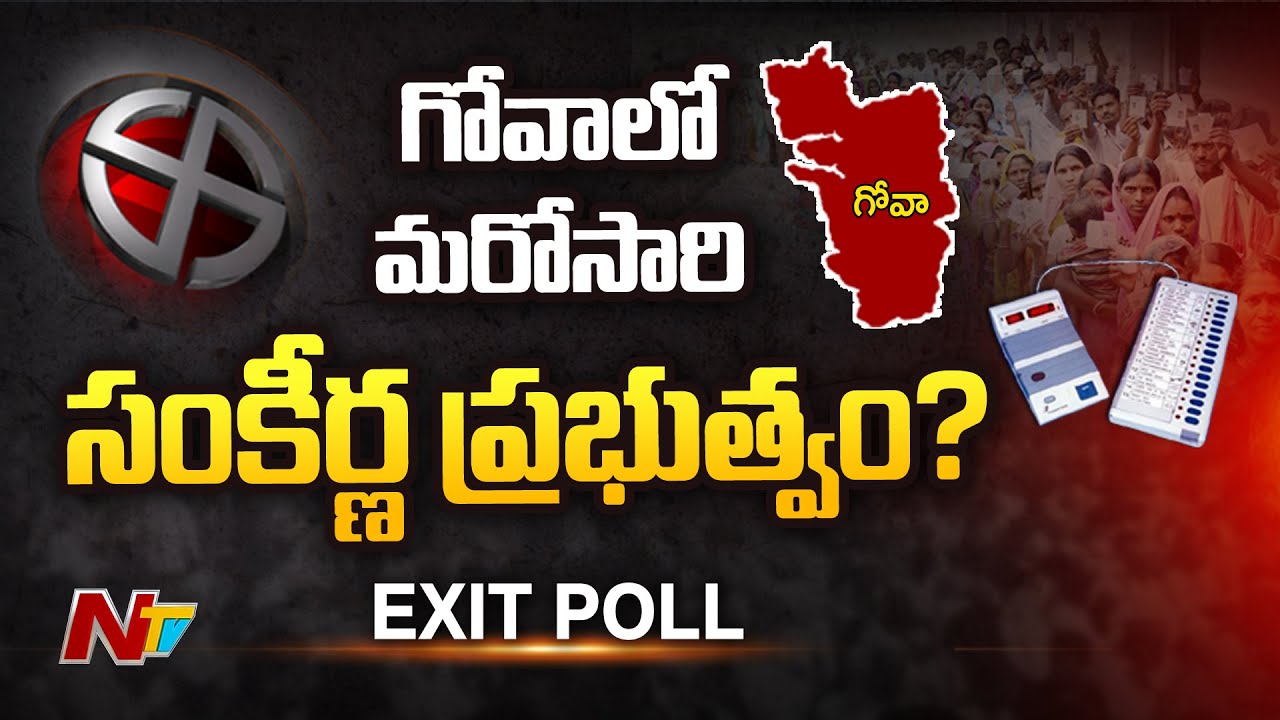 Goa Assembly Elections 2022 | Exit Poll Results | Ntv