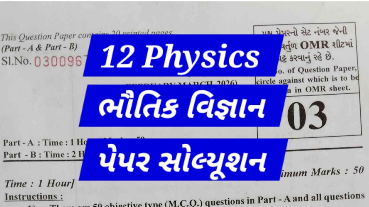 12 PHYSICS PAPER SOLUTION 26 February 2026