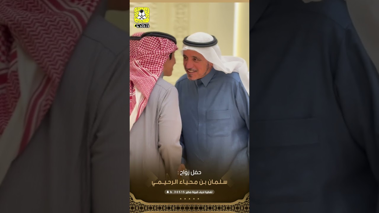 حفل زواج سلمان بن محياء الرحيمي