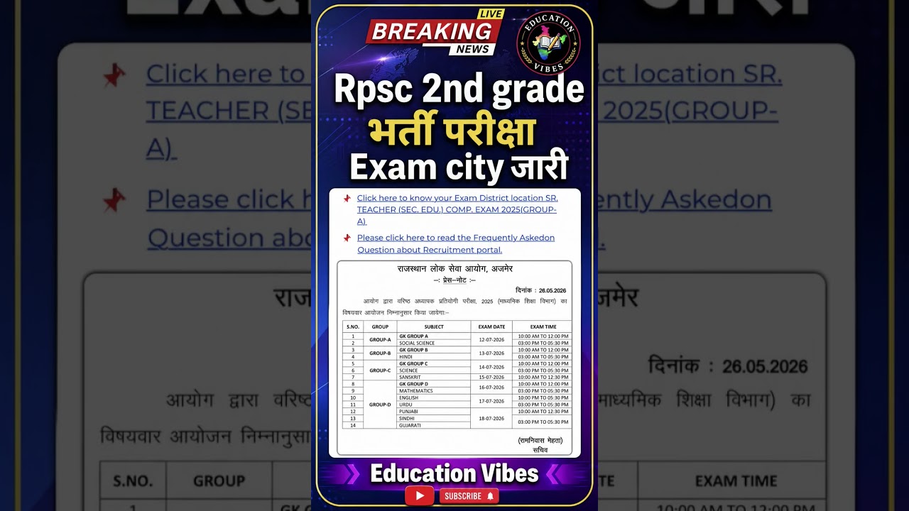 RPSC 2nd Grade Exam City जारी 🔥 ऐसे करें Check | Exam District Link Active #rpscexam #2ndgrade