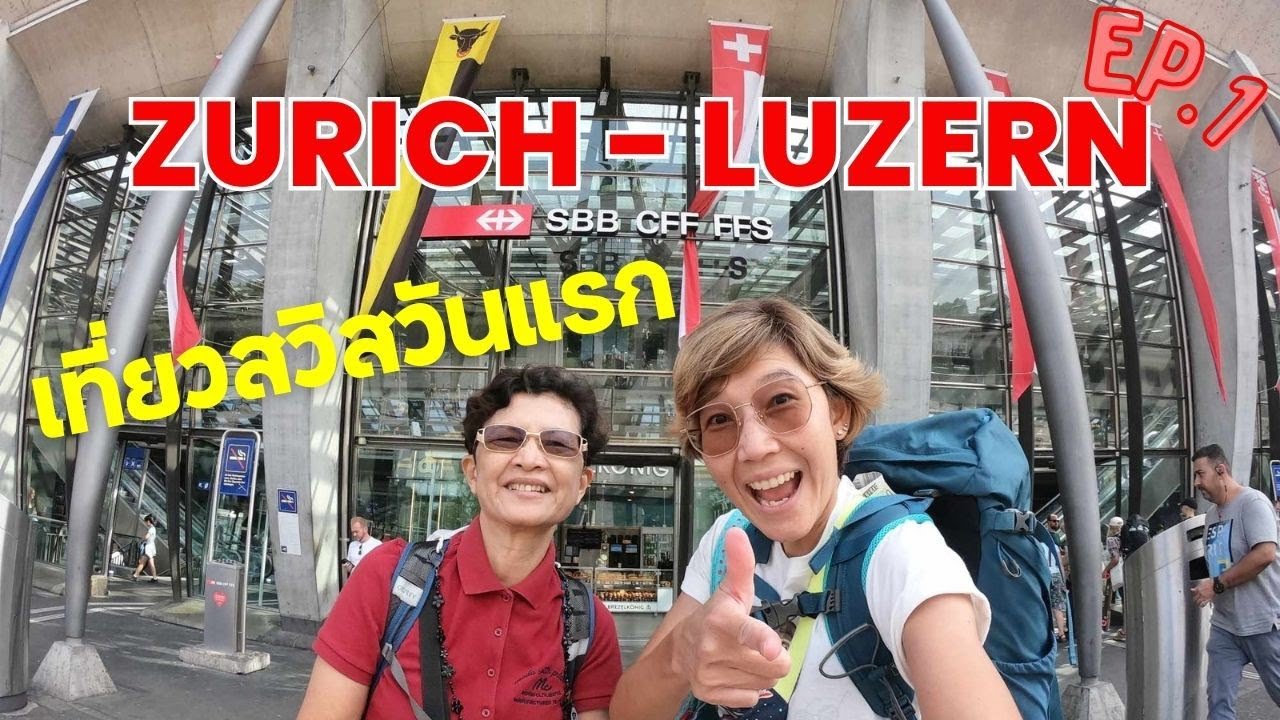🇨🇭 ЭП.1 Сядьте на поезд из аэропорта Цюриха в Люцерн | Обзор Ibis Styles Люцерн