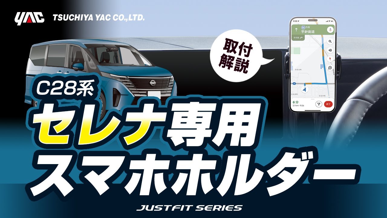 【新型セレナ専用】スマホホルダーのご紹介！スマホを見やすい所に設置！専用品ならではの絶妙な取り付け！#C28 #セレナ #日産セレナ #セレナ #新型セレナ #スマホホルダー
