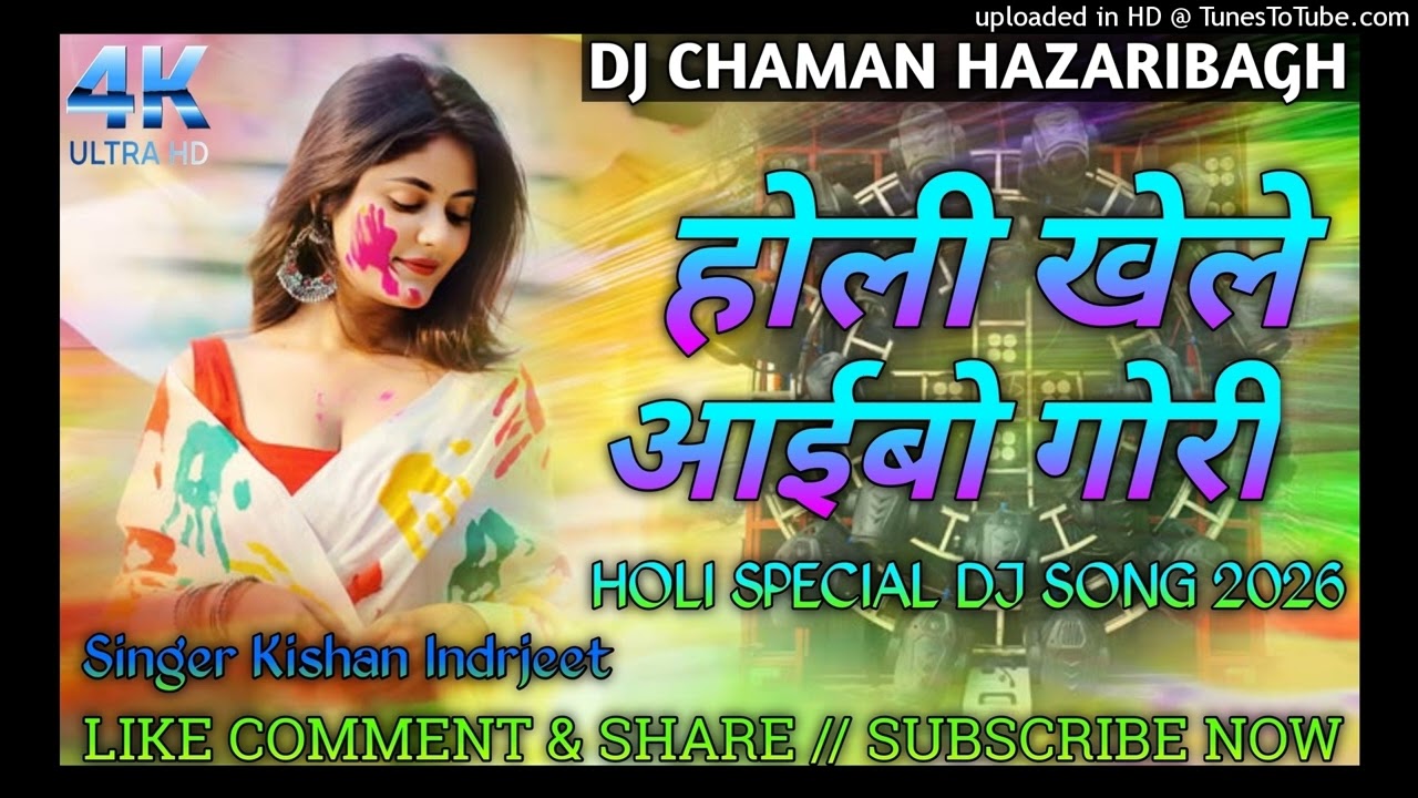 Holi Khele Aaibo Gori 🤩 Singer Kishan Indrjeet  (New Khortha Maghi Holi  Song ) Dj Chaman Hazaribagh