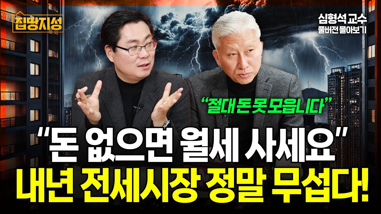 부동산 전세 살다 월세 가신다고요? 