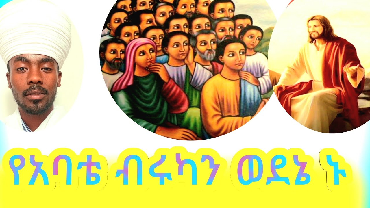 ዘመዶቼ ኑልኝ ወዳጄቼ ኑልኝ