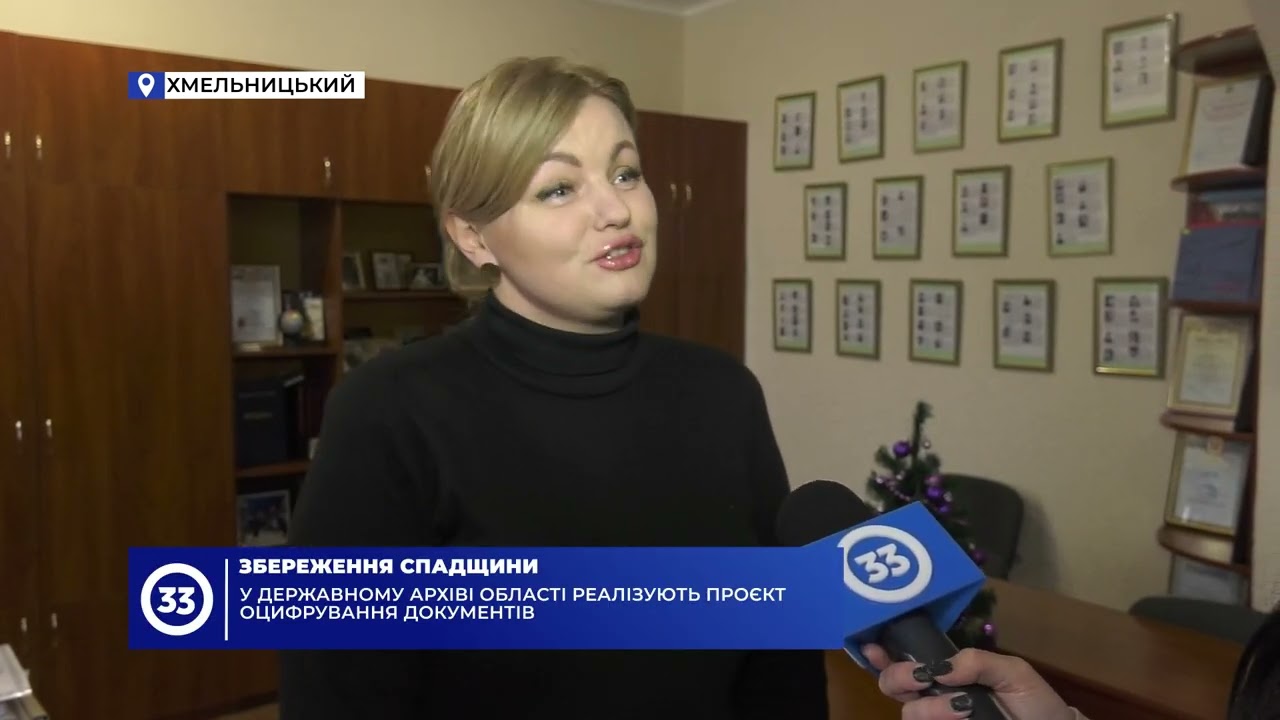 У Державному архіві області реалізують проєкт оцифрування документів