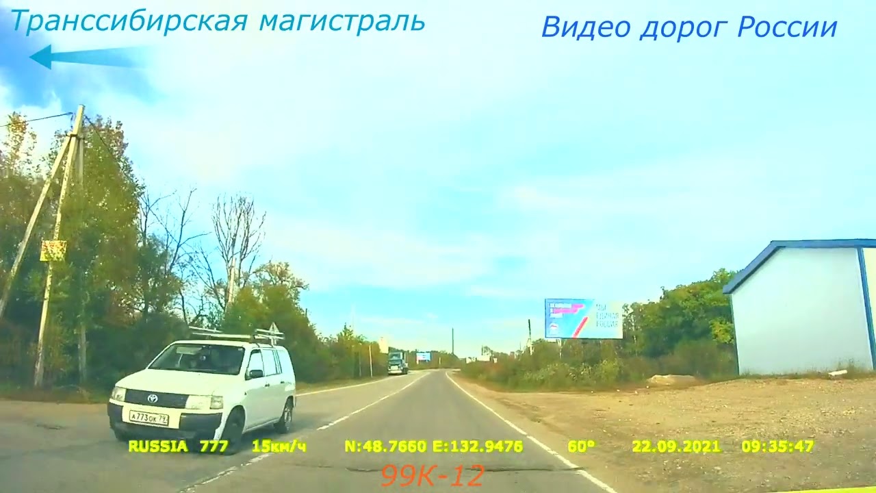 трасса Р 297 Амур Серия 340 Магадан Владивосток