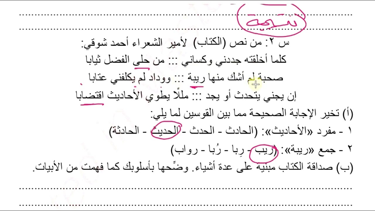 حصري امتحان اللغة العربية الصف الثالث الاعدادي الترم الاول امتحان عربي متوقع 100x100 