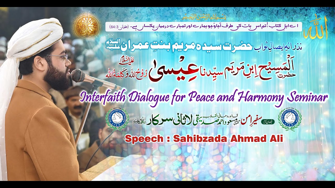 Interfaith Dialogue for Peace and Harmony Seminar 2025 Speech Sahibzada Ahmad Ali | 