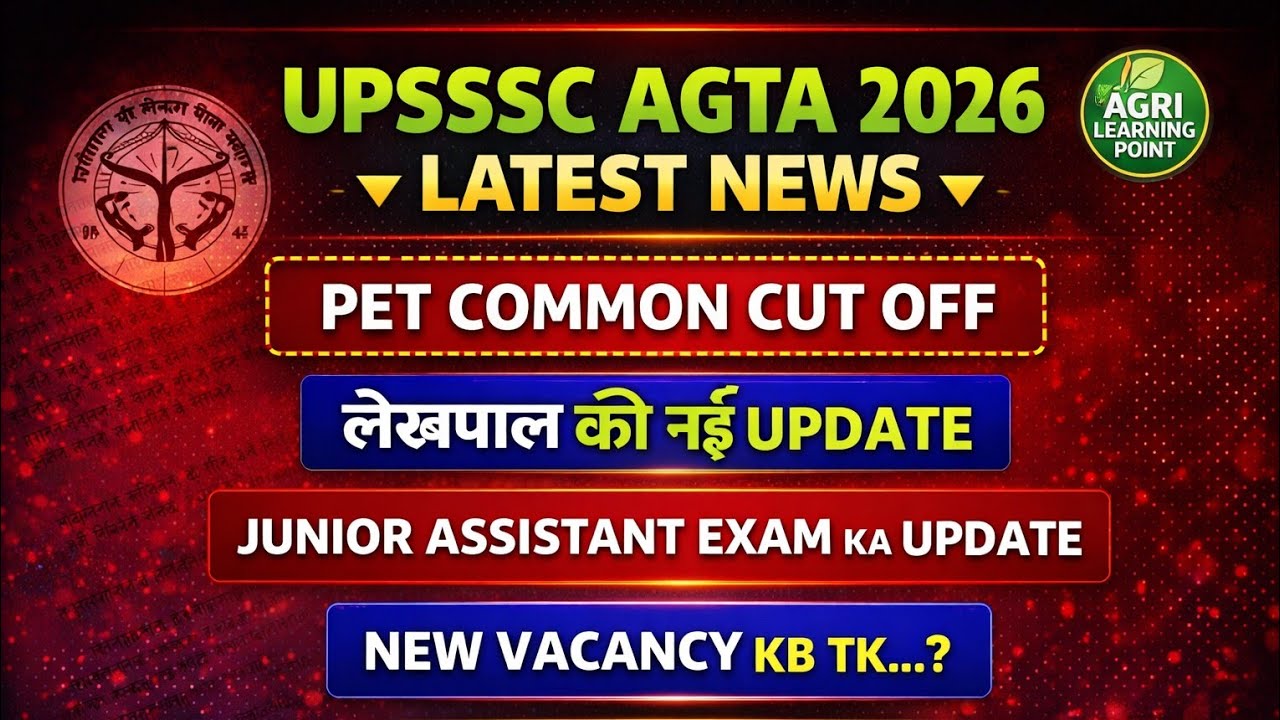 AGTA 2026 BIG UPDATE 🚨 | PET Common Cut Off Clear? | Lekhpal New Bharti  |New Vacancy Kab Aayegi? 