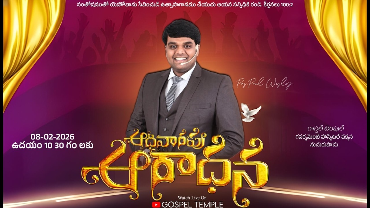 🔴SUNDAY SERVICE ||08-02-2026|| PAUL WESLY || Gospel Temple Nudurupadu || #gospeltemple#paulwesly