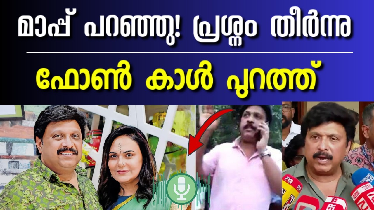 Leaked 🤯‼️K B Ganesh Kumar Wife Bindu Menon Phone Call #kbganeshkumar