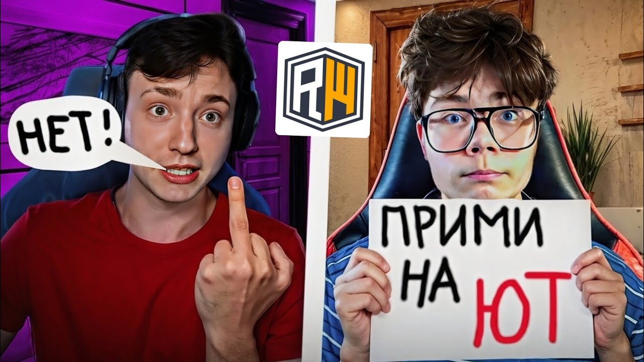 ДОМЕР Мне ОТКАЗАЛ в Ютуберке Reallyworld?