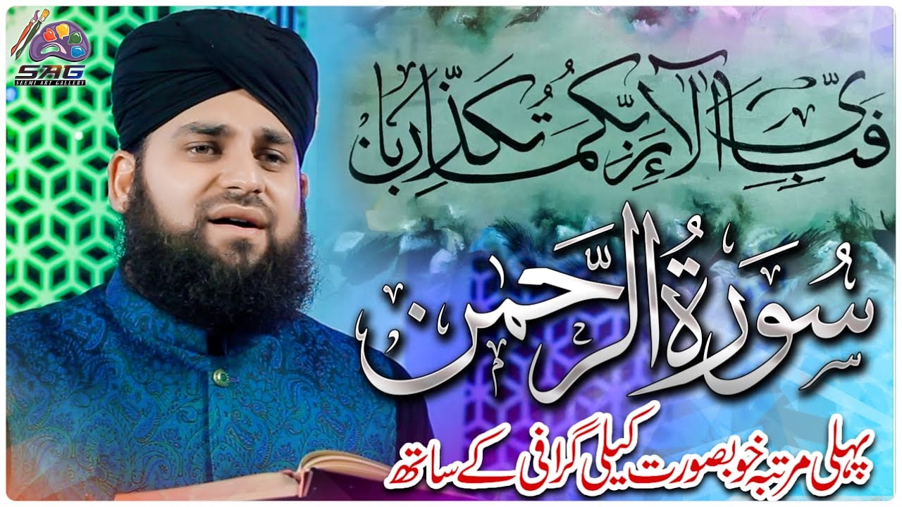 Surah Rahman | Hafiz Ahmed Raza Qadri | Calligraphy Painting | Seemi Art Gallery
