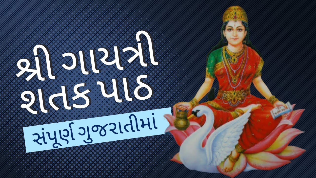 શ્રી ગાયત્રી શતક પાઠ | गायत्री शतक  || Gayatri Shatakpath | by bhaktikirtan
