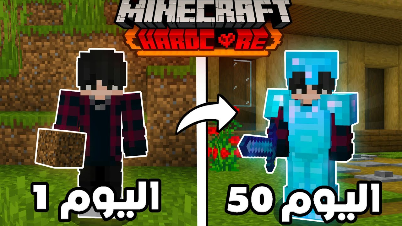 قضيت 50 يوم في ماين كرافت هاردكور ...