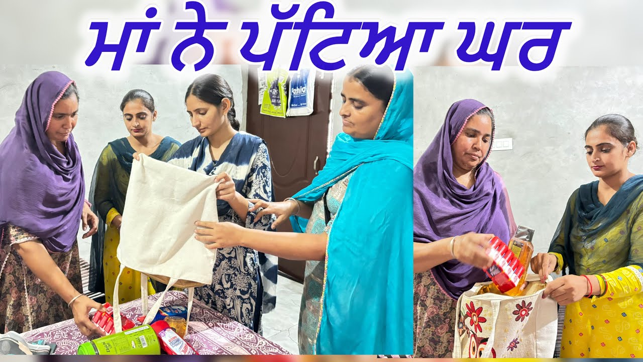 ਮਾਂ ਨੇ ਪੱਟਿਆ ਪੁੱਤ ਦਾ ਘਰ ||PUNJABI SHORT VIDEO ||