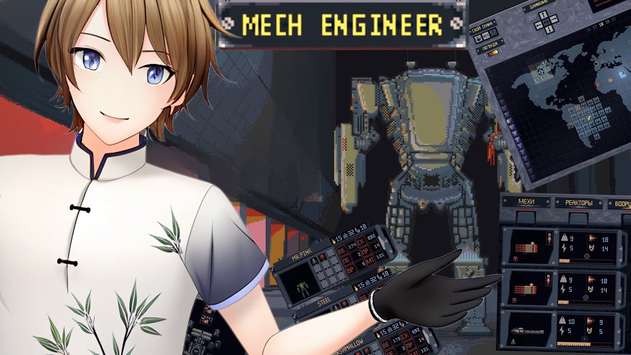 ТАКУЮ ИГРУ ВЫ НЕ ПОЙМЕТЕ - Mech Engineer #0