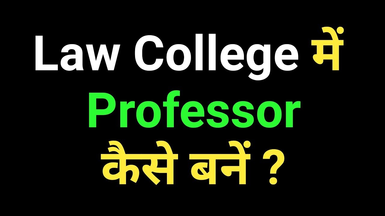 Law college Professor  ||  Law Professor kaise bane