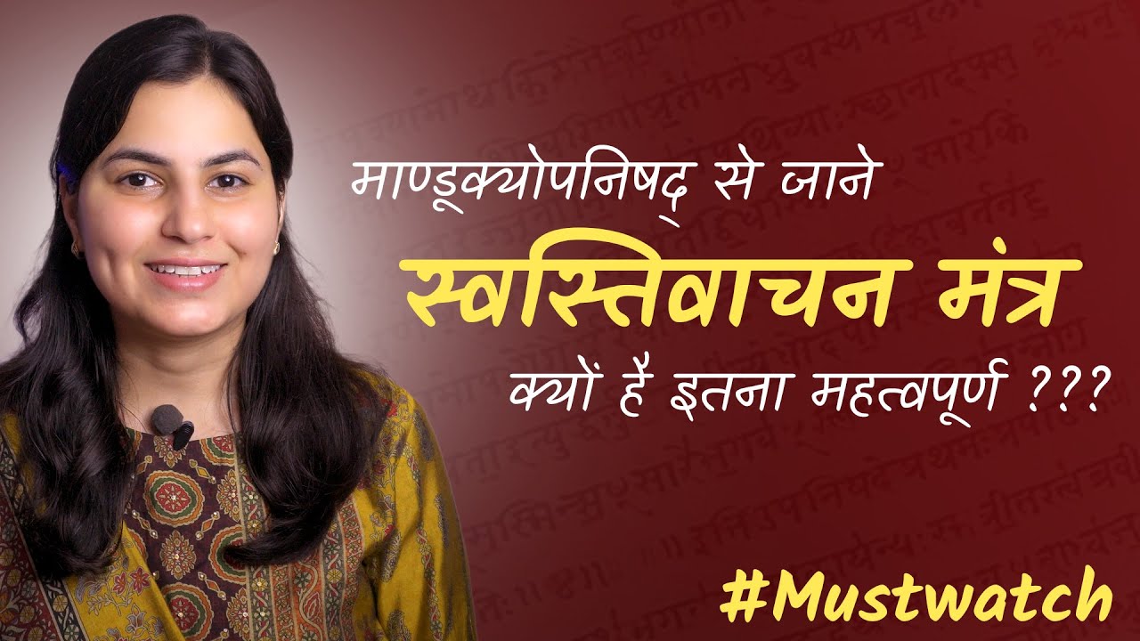 स्वस्तिवाचन मंत्र का सटीक अर्थ | Swasti Vachan Mantra Meaning and Significance | Arushi Teotia