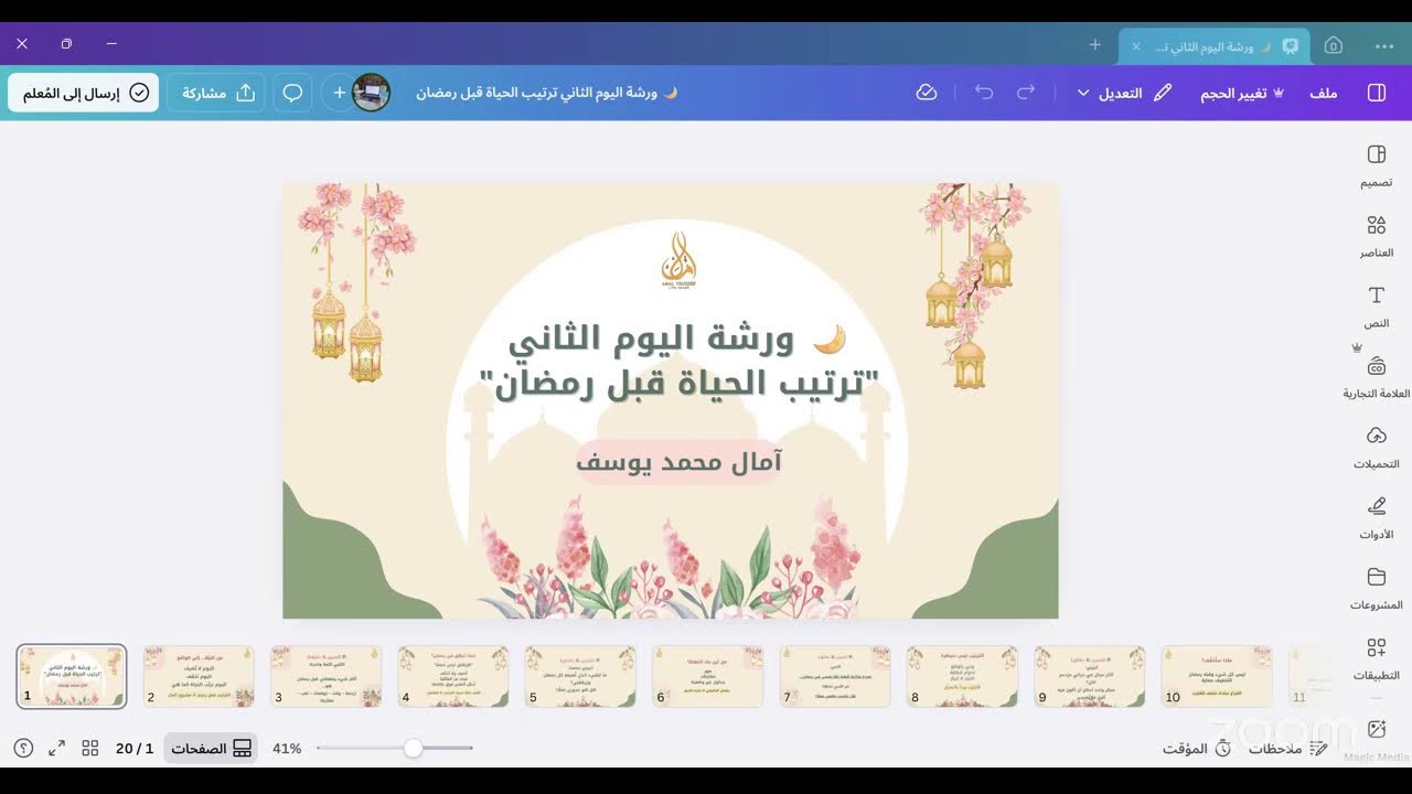 أمال محمد يوسف's Personal Meeting Room