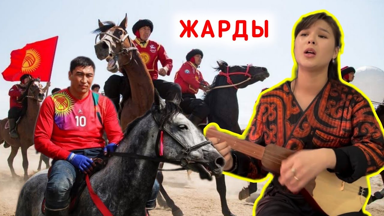 Интернетти жарган Келин бир кундо миллиндогон коруучу топтогон видеосу улакчылар соссуз корсун