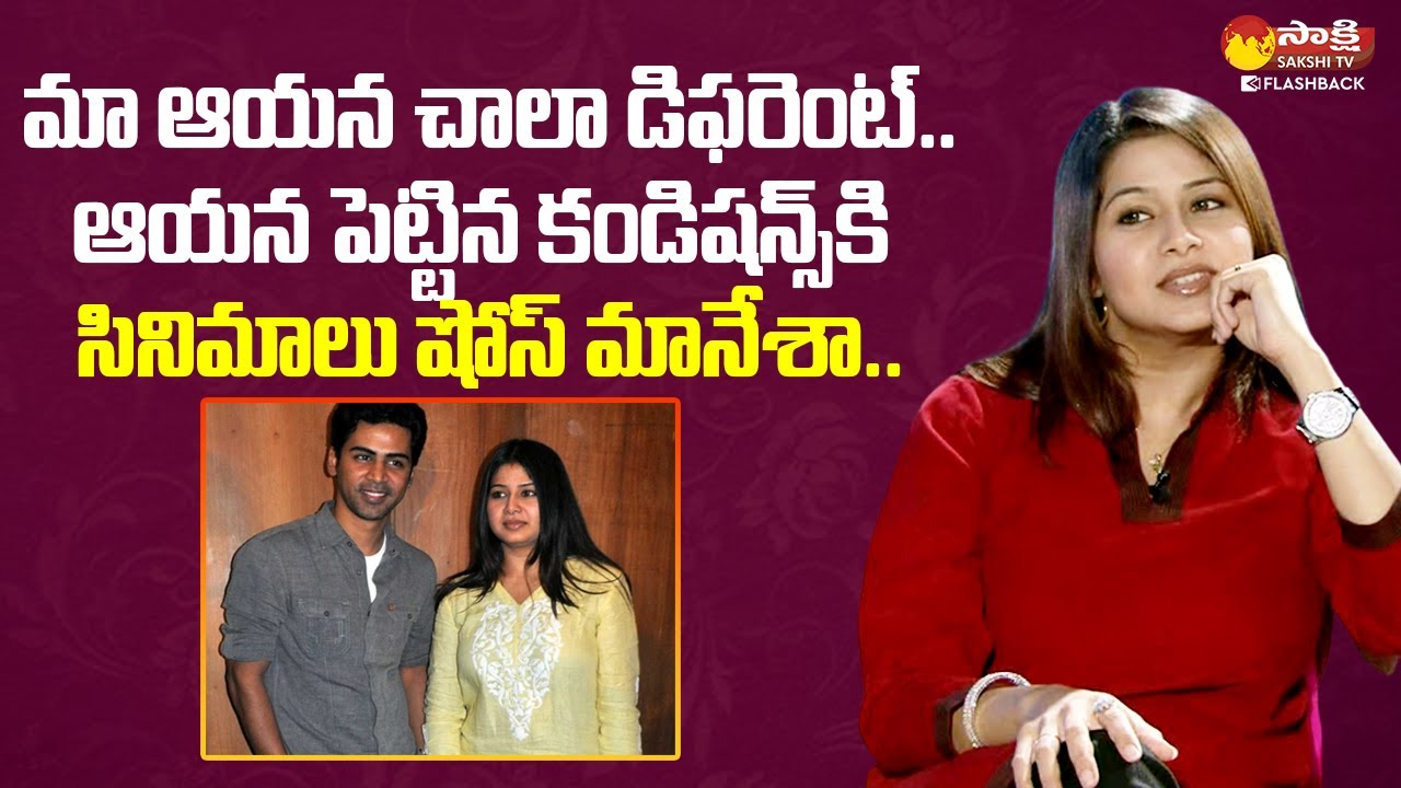 Actress Sangeetha About her Husband | Sangeetha Interview @SakshiTVFlashBack