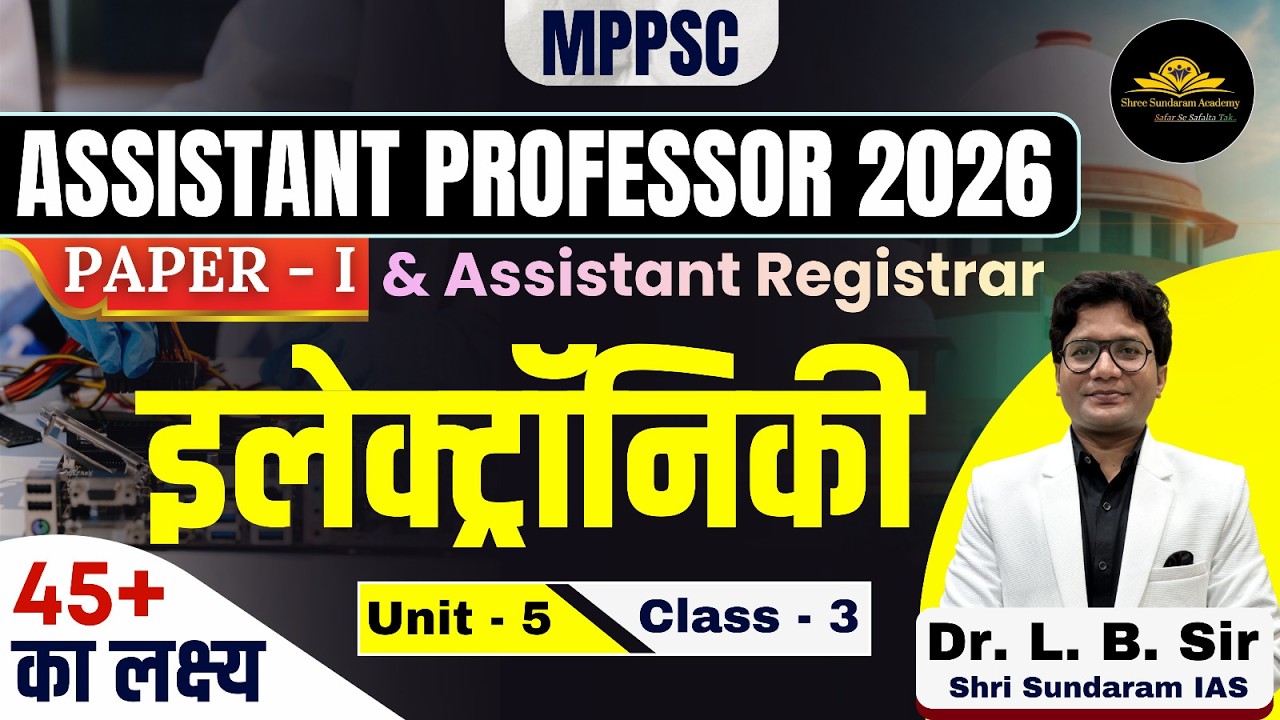 MP ASSISTANT PROFESSOR | RAGISTRAR | PAPER 01 CLASS 03  | unit 05  |  इलेक्ट्रॉनिकी |  ICT