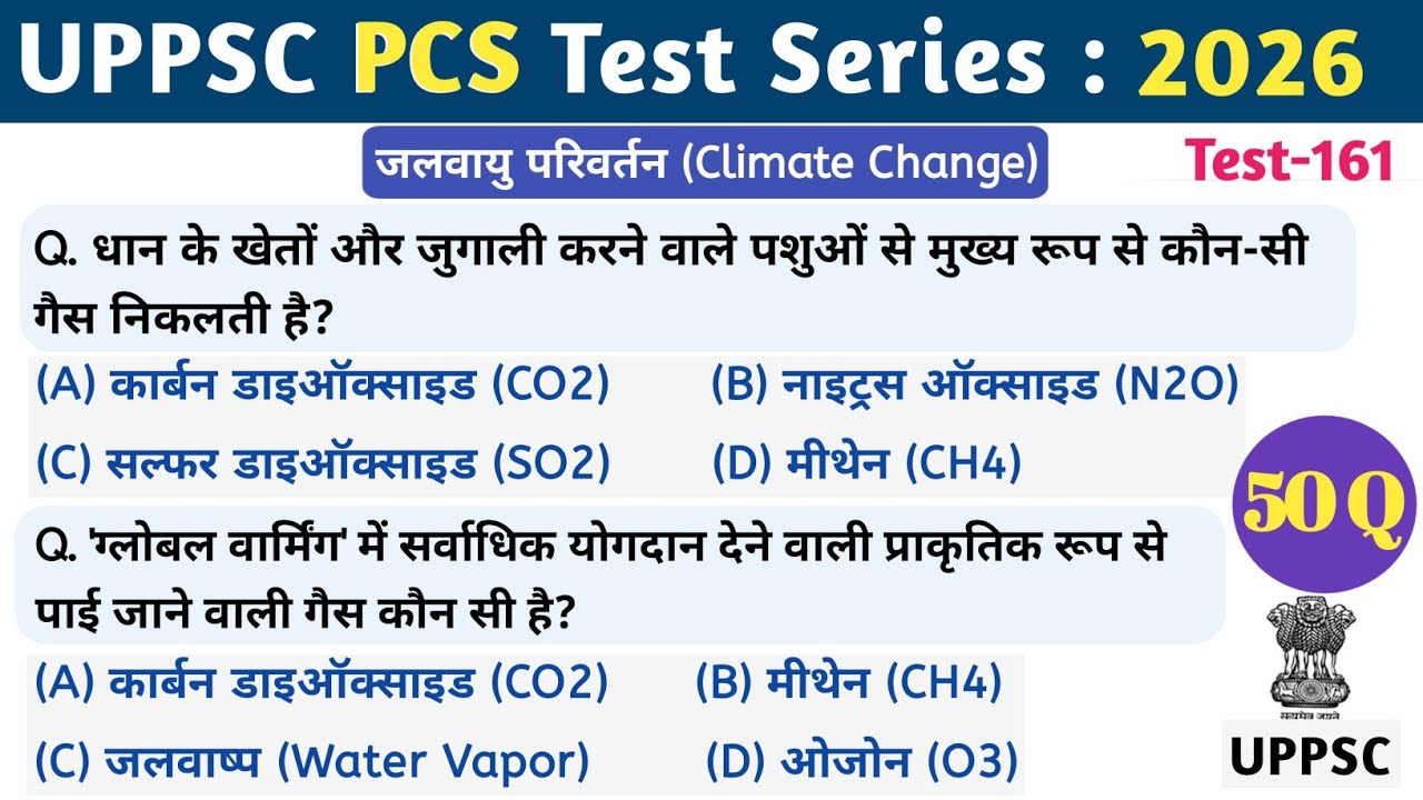 UPPSC PCS Test Series 2026 | Test-161 | #upsc #bpsc #ro #lowerpcs | जलवायु परिवर्तन Climate Change 