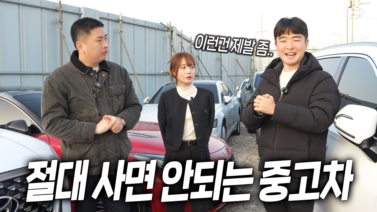 인생 나락 각오하고 사야하는 중고차 TOP5