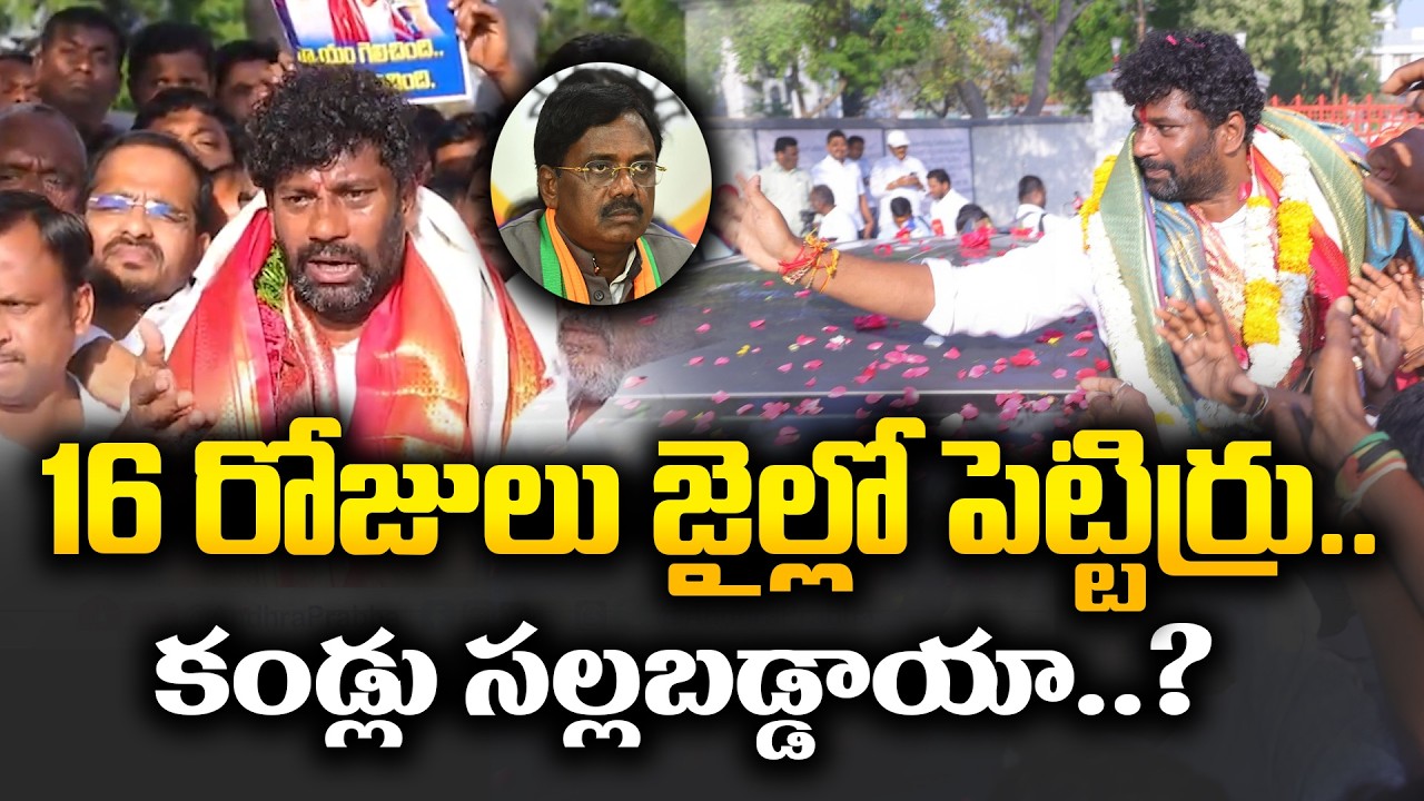 Ex MLA Balka Suman Released From Jail | Andhra Prabha News
