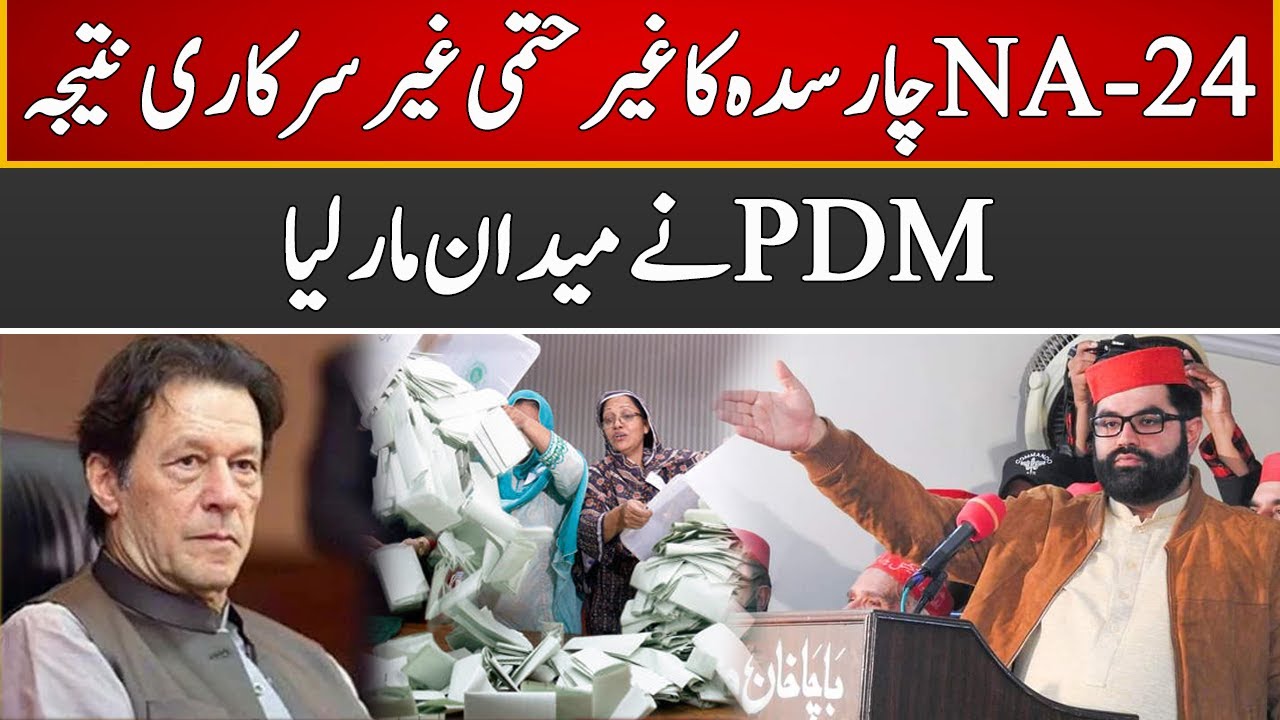 NA-24 Charsadda Unofficial Results | 16 October 2022 | Express News | ID1U