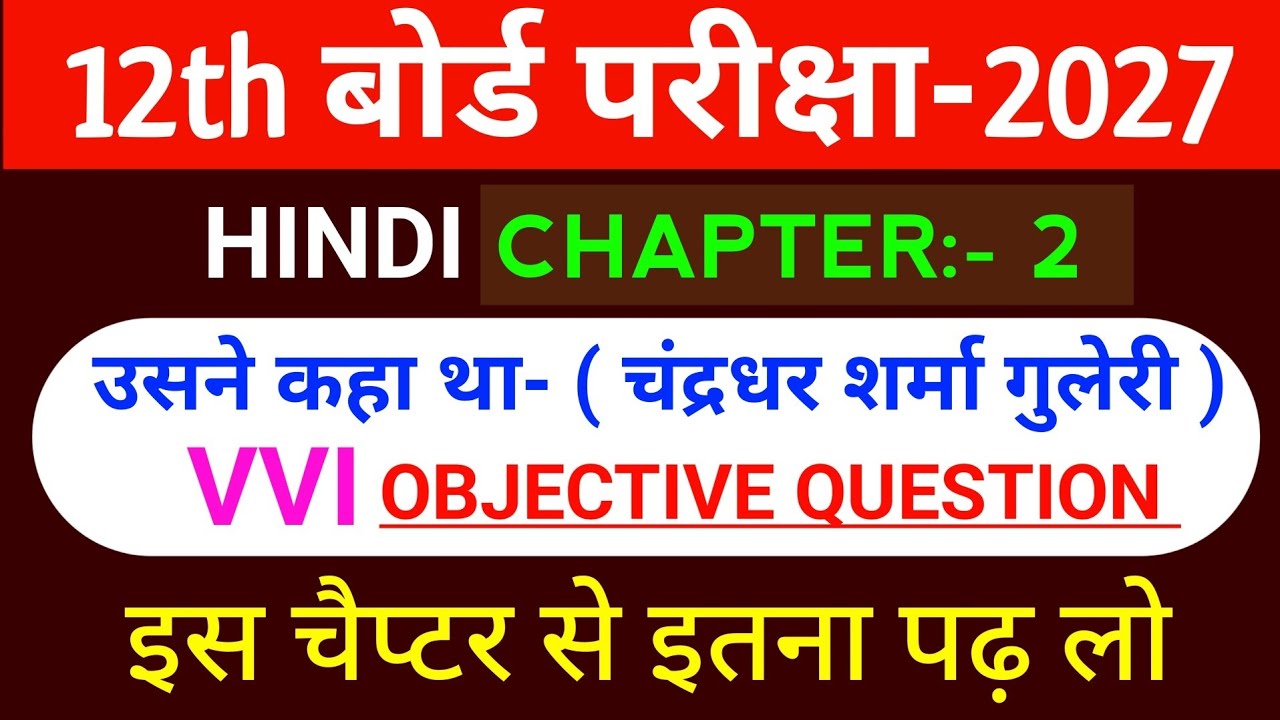 class 12th hindi chapter 2 vvi objective question ll उसने कहा था 12th Objective Bihar Board 2027 