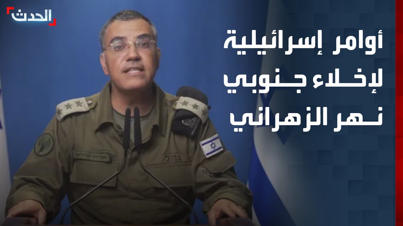 لبنان.. الجيش الإسرائيلي يصدر أوامر لإخلاء المناطق جنوبي نهر الزهراني