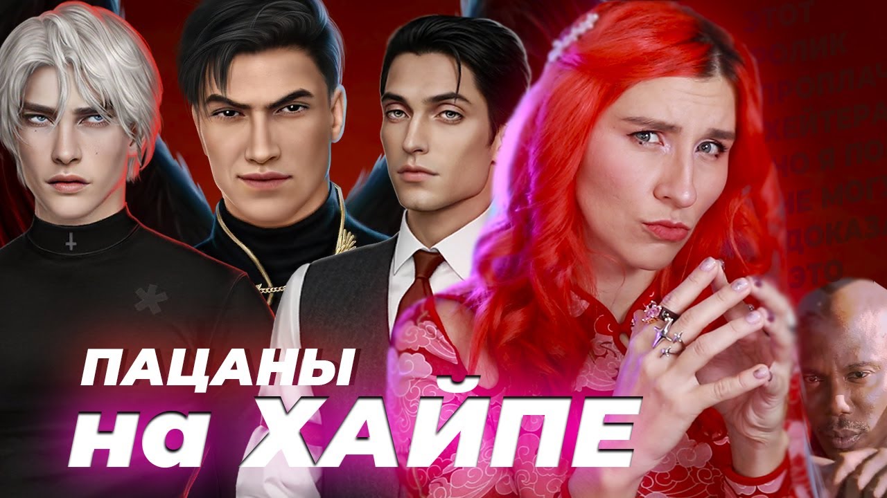 (НЕ)СВЯТАЯ ТРОЙКА - ПОЧЕМУ ОНИ САМЫЕ ПОПУЛЯРНЫЕ? • КЛУБ РОМАНТКИ • ЛЮБАРСКАЯ