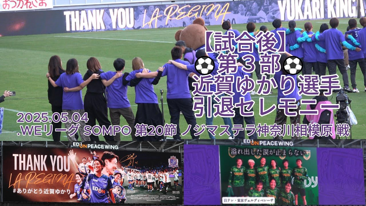 【試合後】