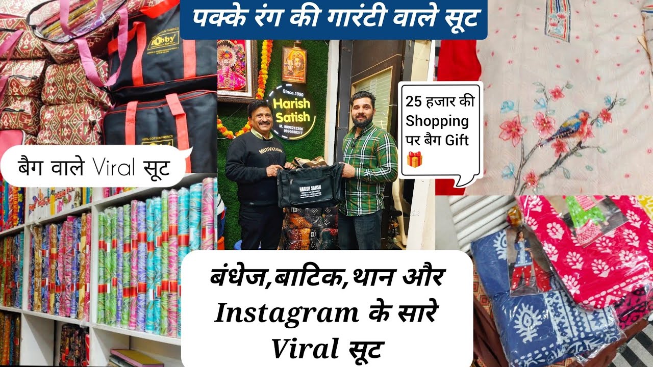 बंधेज,बाटिक,थान प्रिंट के सूट।पक्के रंग की गारंटी।रोहतक शौरी मार्किट।25 हजार की Shopping पर बैग Gift