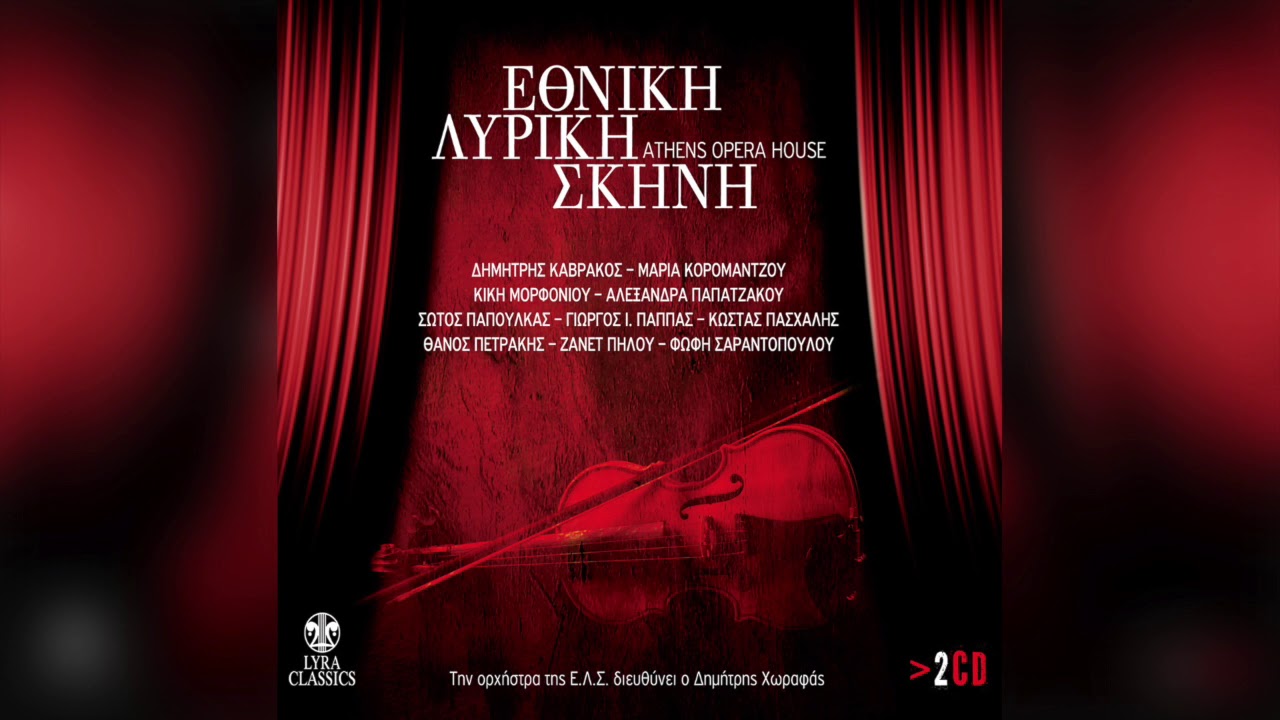 Δημήτρης Καβράκος - Ερνάνης - Official Audio Release