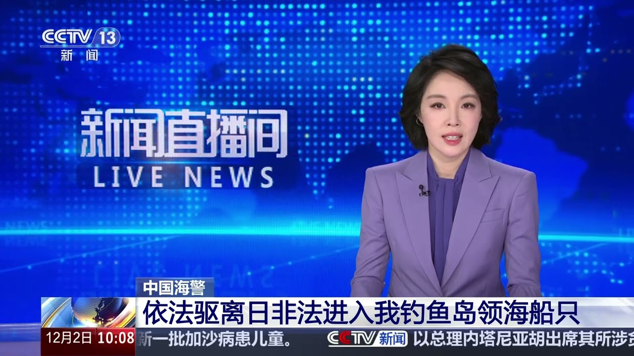[新闻直播间]中国海警 依法驱离日非法进入我钓鱼岛领海船只 | 新闻来了 News Daily