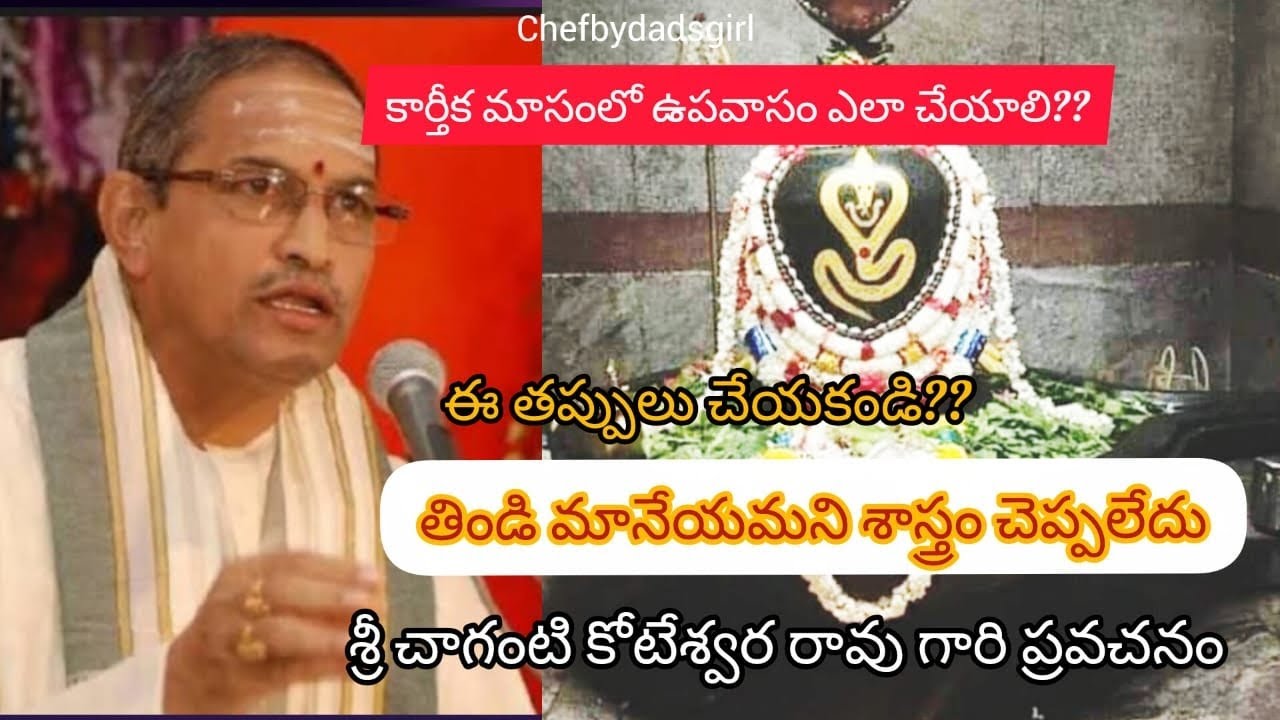 ఉపవాసం అంటే తిండి మానేయడం కాదు!#Karthika masam#trending#shivayya#fasting