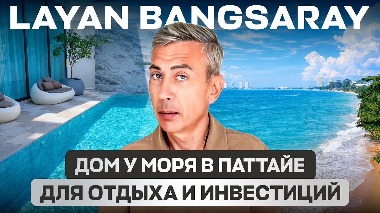Реальная цена дома у моря в Таиланде? Смотрите обзор в Бансарае за $320к