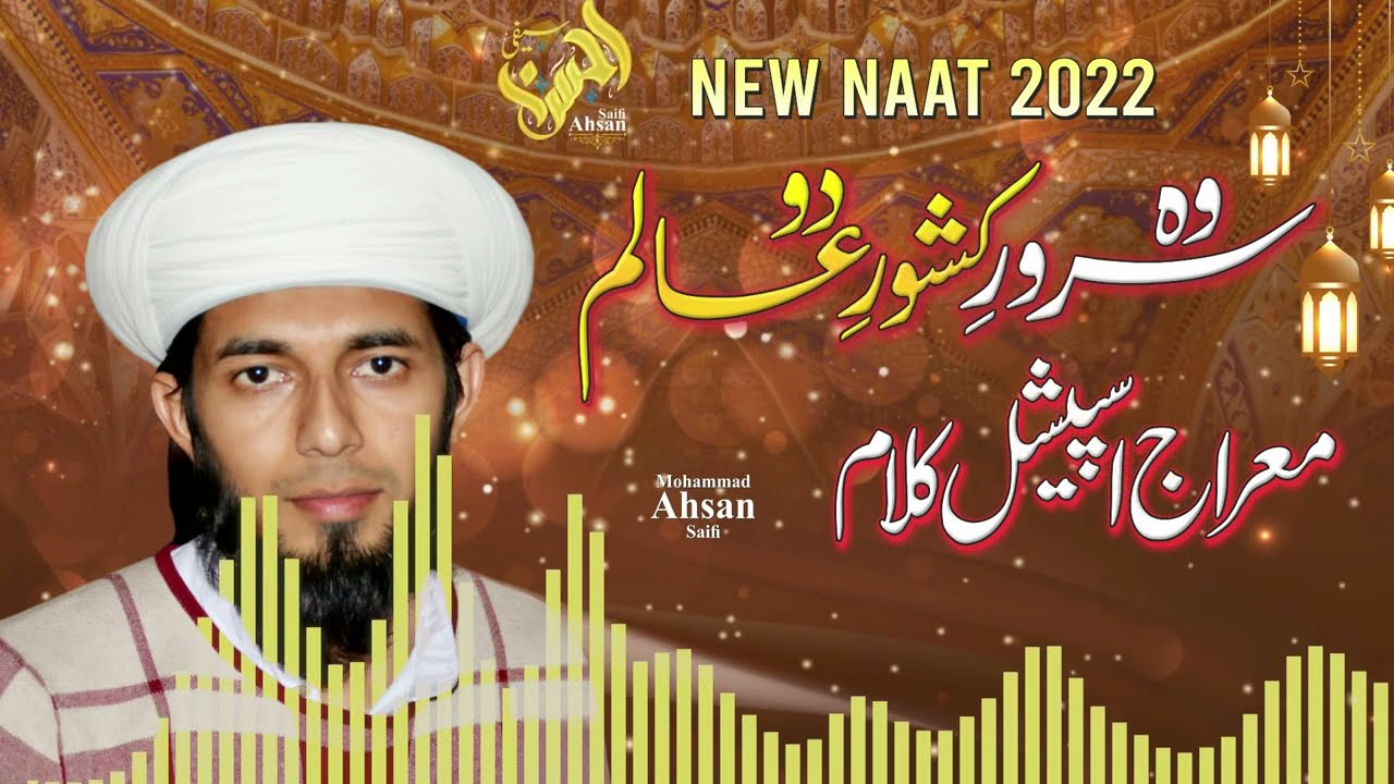 Wo Sarwar E KIshwar e Risalat. New Meraj special kalam/ M Ahsan Saifi/Naat 86